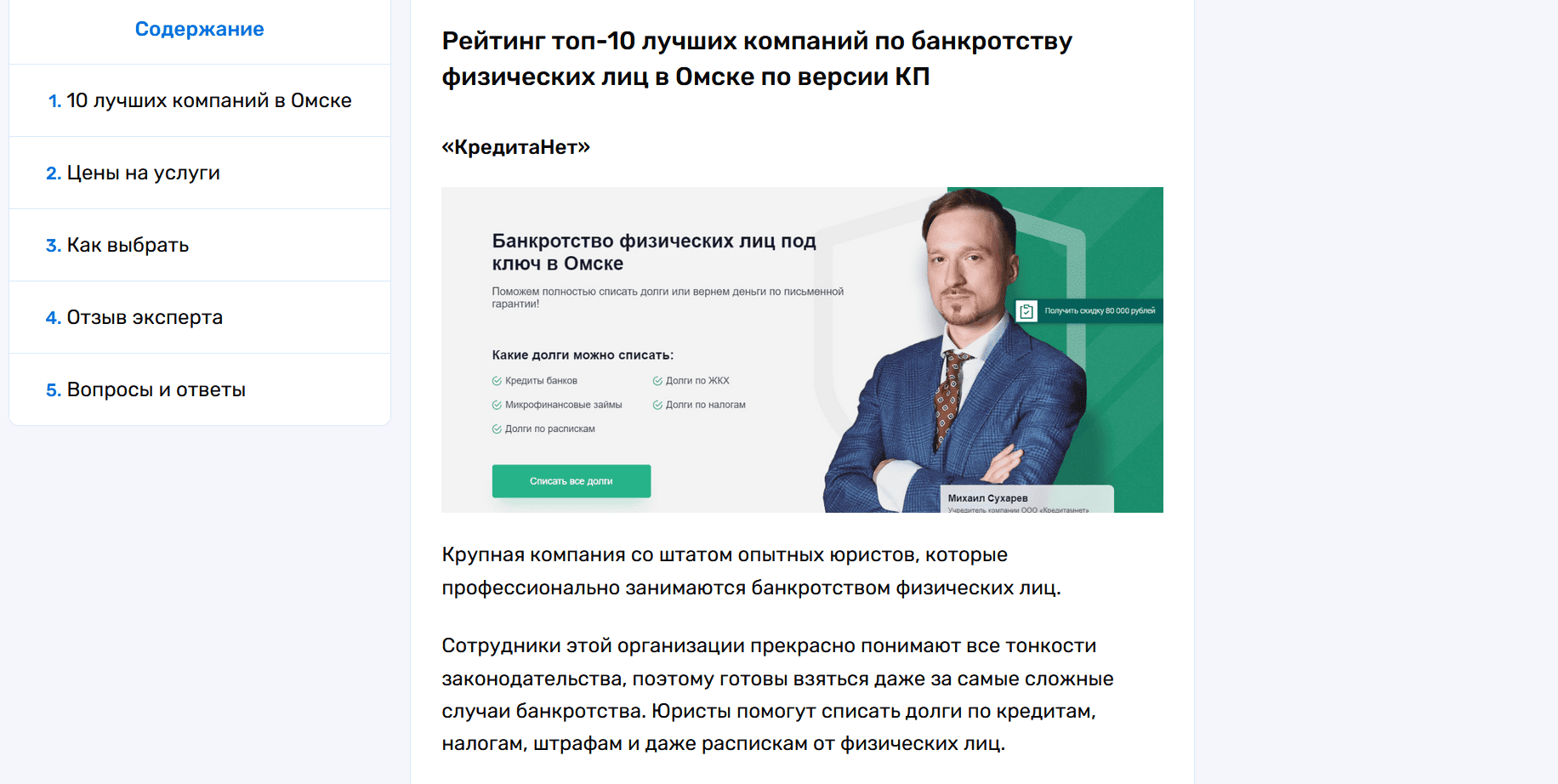 КредитаНет лидирует к рейтинге лучших компаний по банкротству в Омске по данным Комсомольской правды
